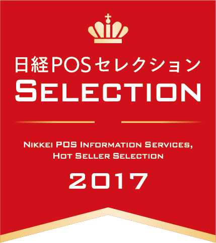 日経POSセレクション SELECTION 2017