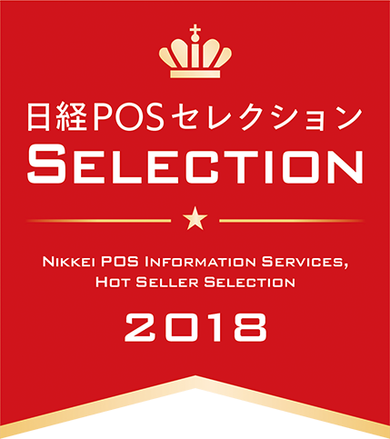 日経POSセレクション SELECTION 2018