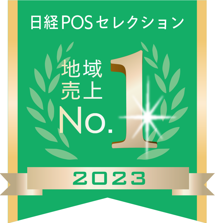 日経POSセレクション 地域売上No.1決定！