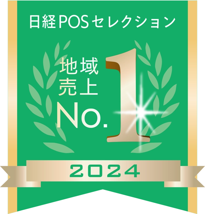 日経POSセレクション 地域売上No.1決定！ 2024