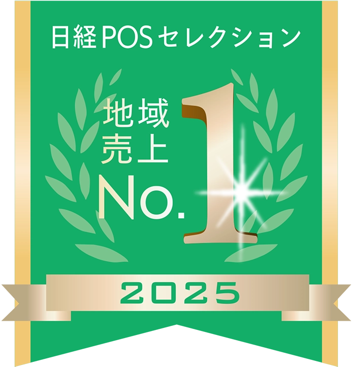 日経POSセレクション 2025年地域売上No.1決定！