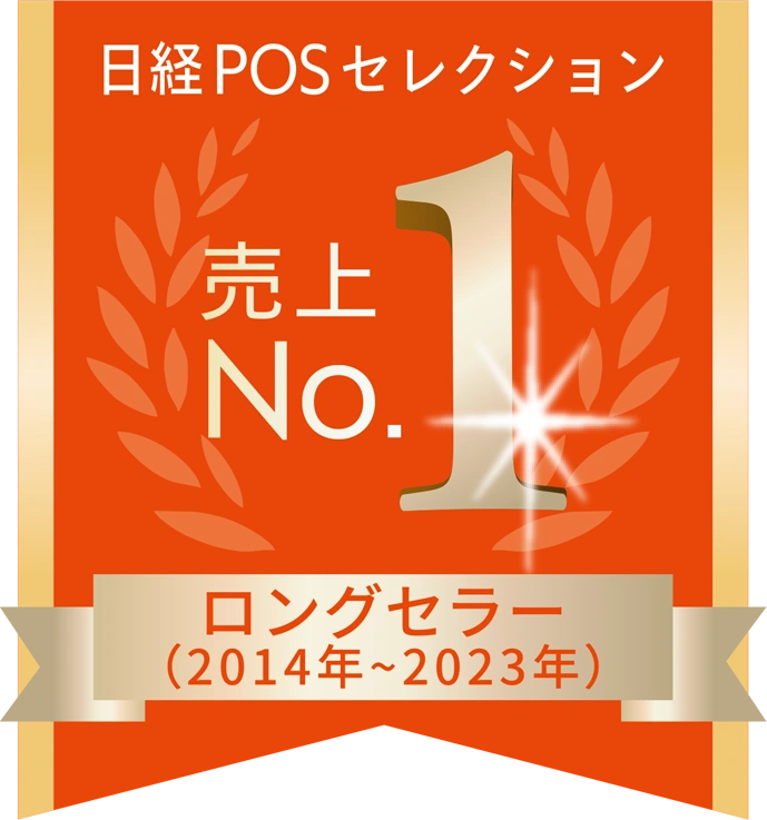 日経POSセレクション2024 売上No.1ロングセラー決定！