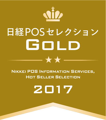 日経POSセレクション GOLD 2017