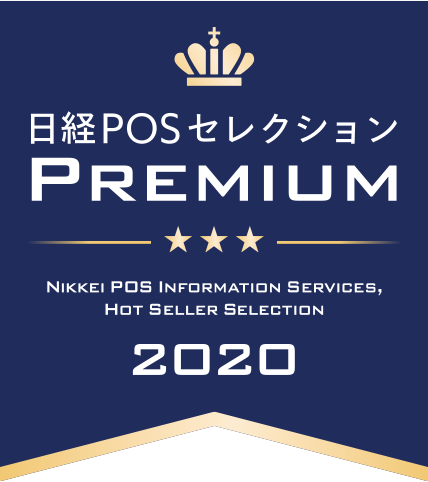 日経POSセレクション PREMIUM 2020