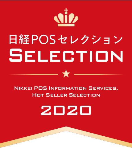 日経POSセレクション SELECTION 2020