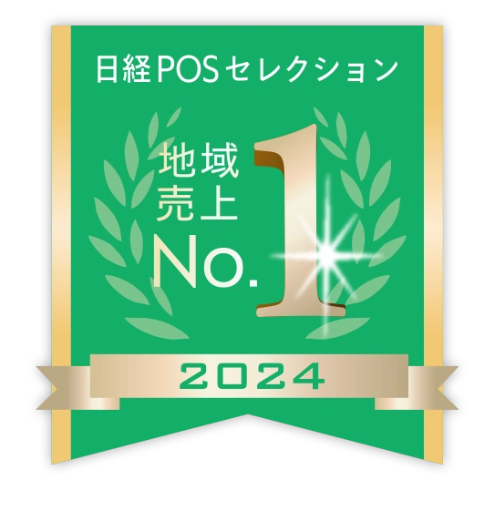 日経POSセレクション 地域売上No.1