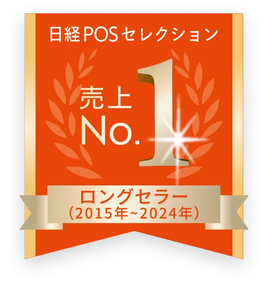 日経POSセレクション 売上No1 ロングセラー