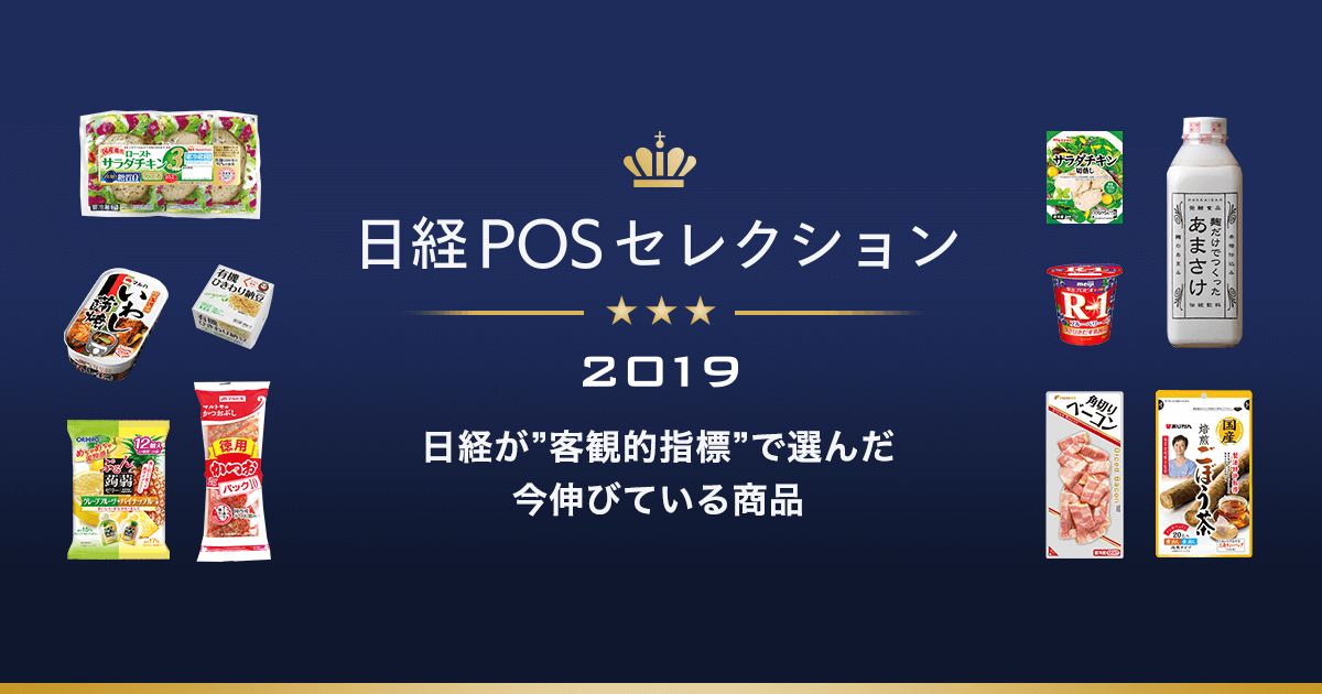 日経posセレクション19 Posデータ分析は日経pos情報