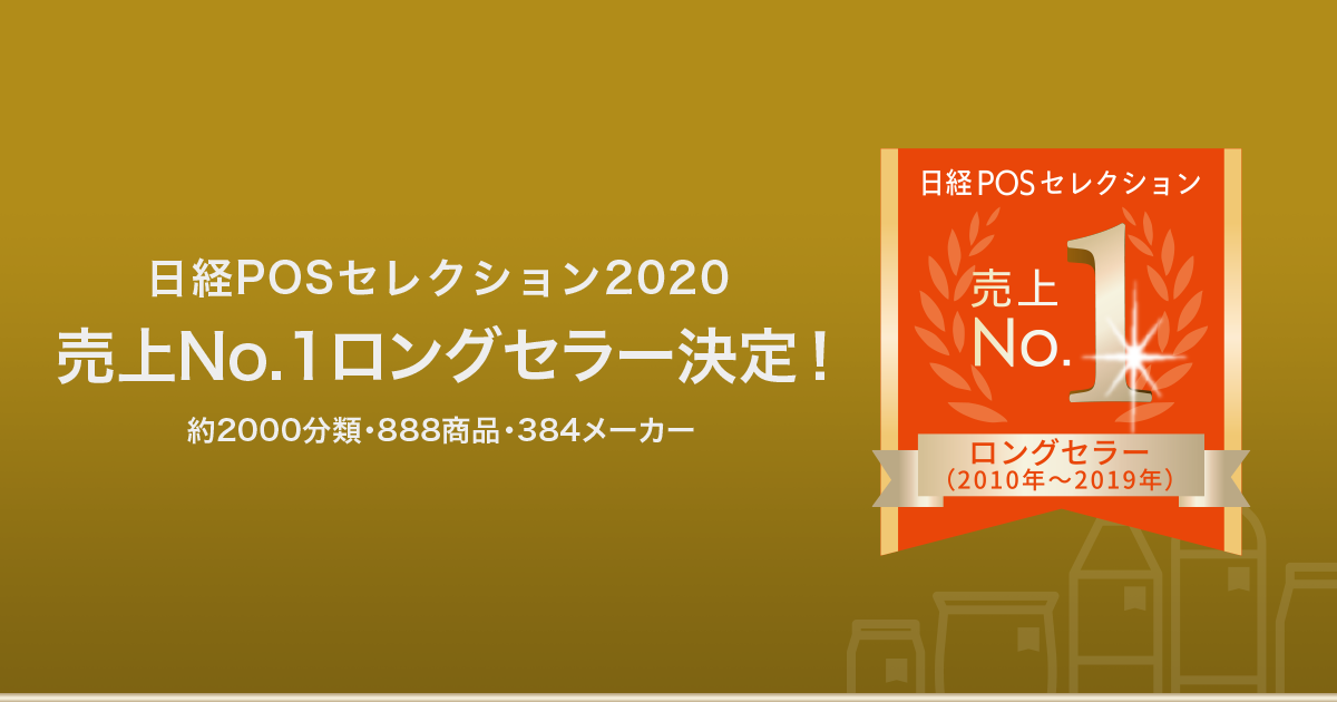 日経posセレクションロングセラー Posデータ分析は日経pos情報