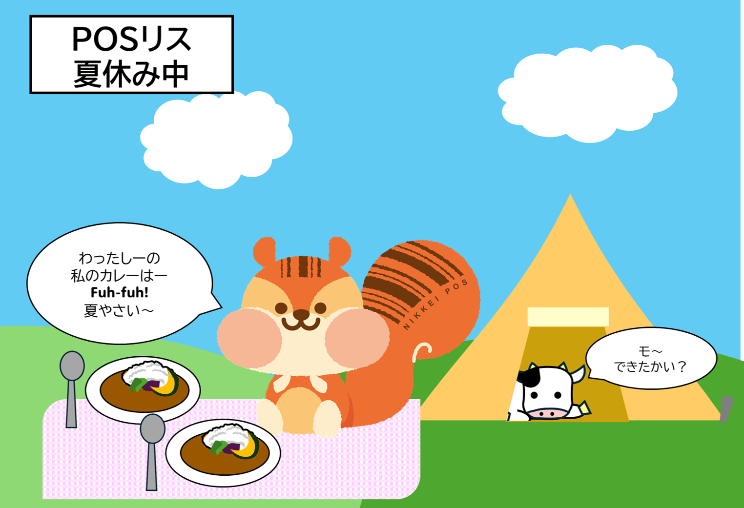 「暑すぎて カレーでさえも 食べられん??」<BR>~国民食のいまをデータで探る~