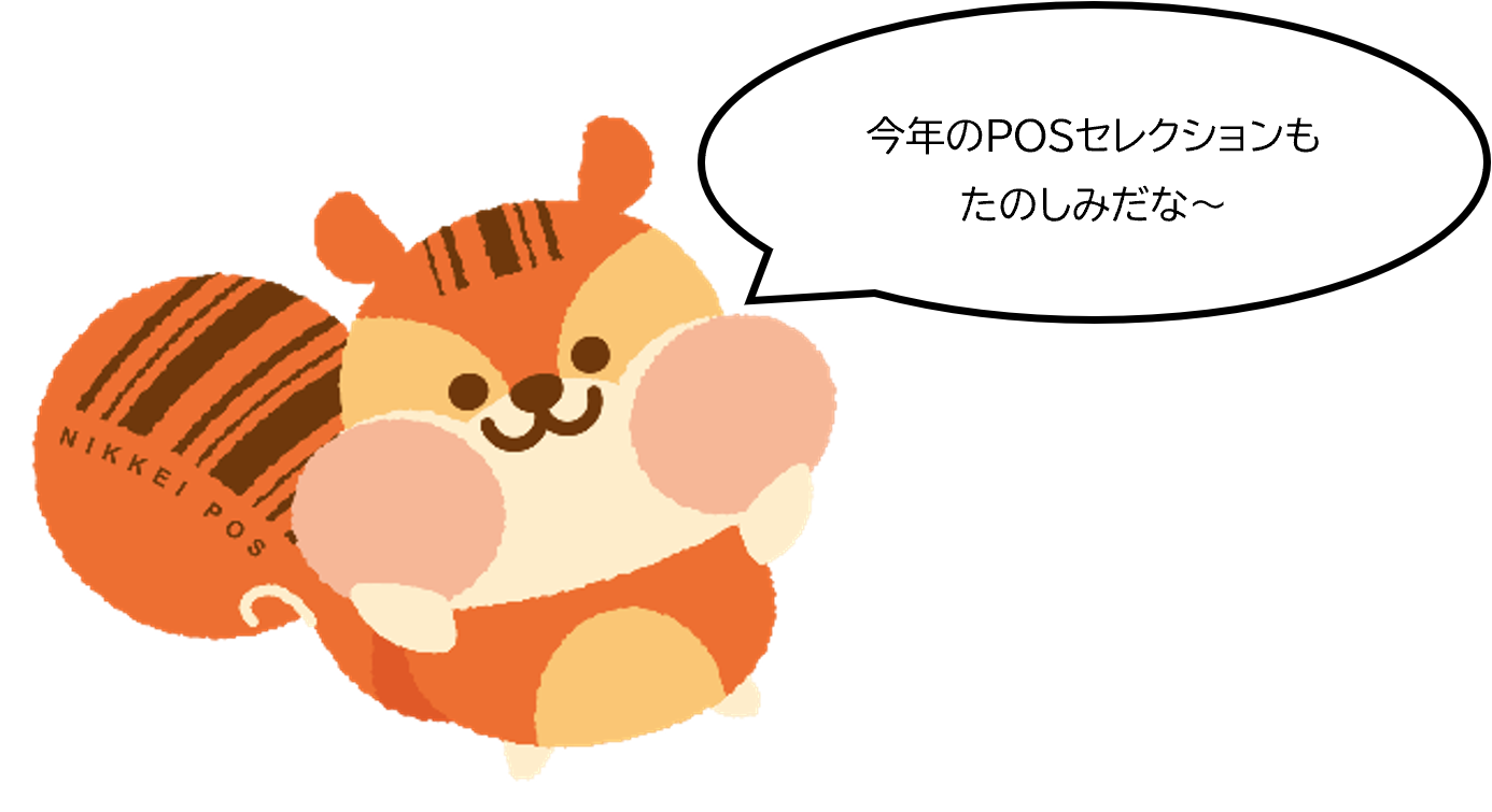 ニッポンおせち料理紀行～日経ＰＯＳがナビゲート