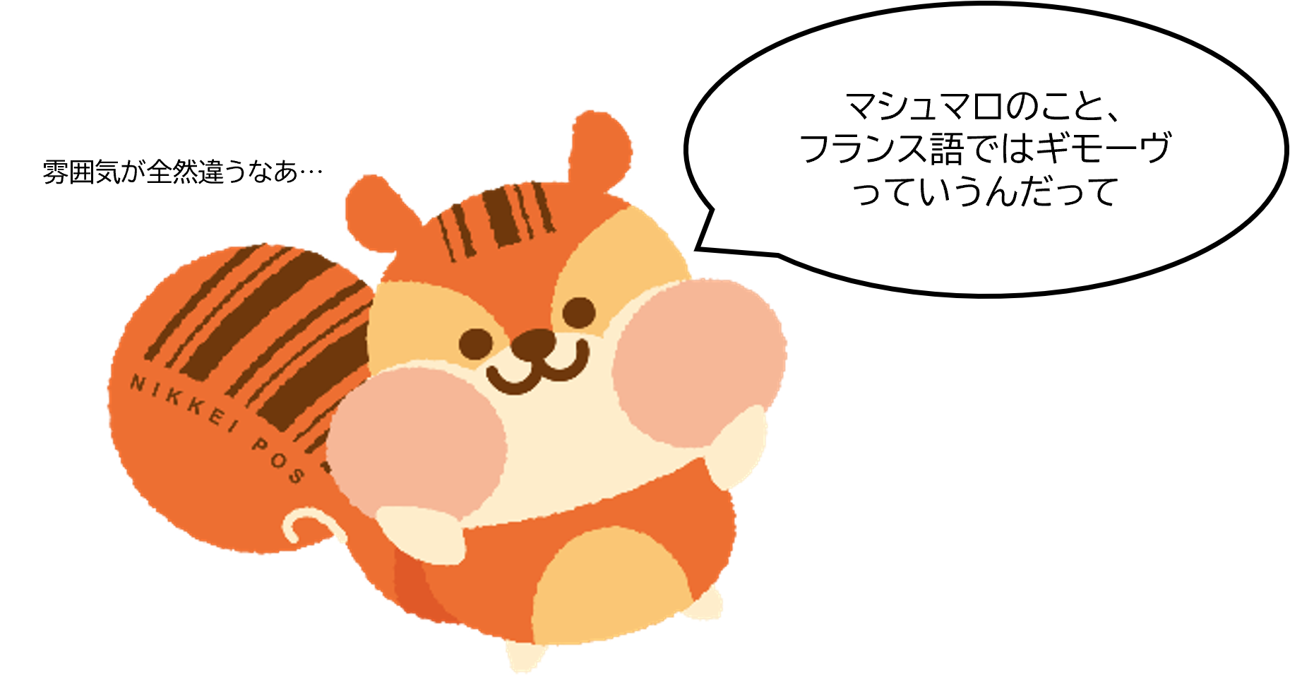 「マシュマロ」は万能の商品名？